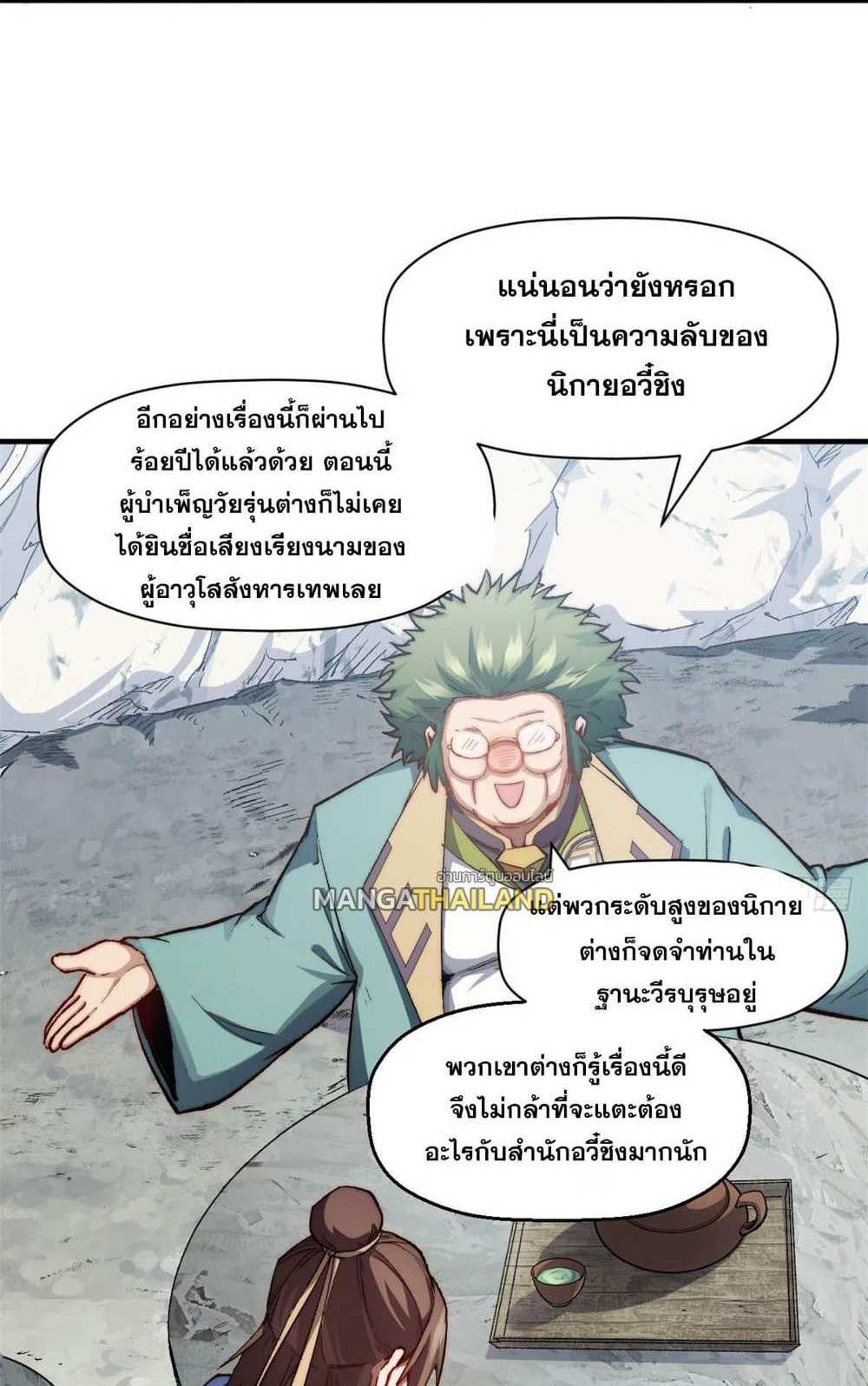 Top Tier Providence แปลไทย