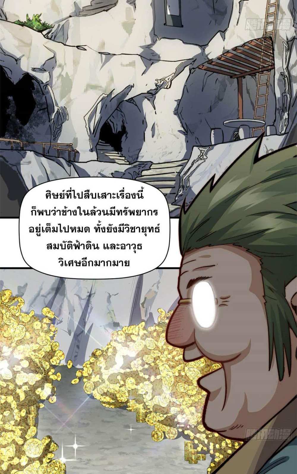 Top Tier Providence แปลไทย