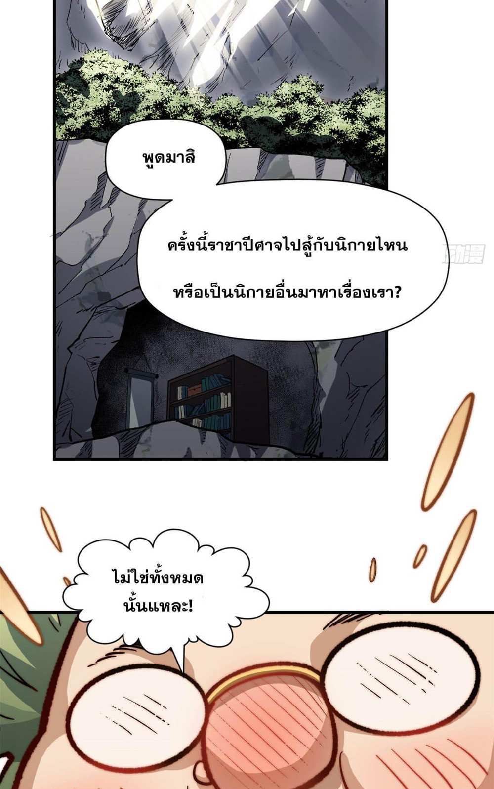 Top Tier Providence แปลไทย