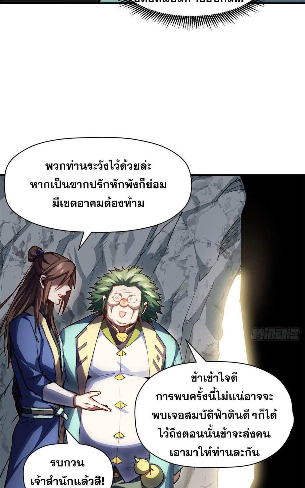 Top Tier Providence แปลไทย