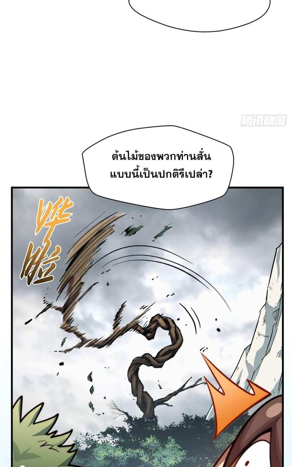 Top Tier Providence แปลไทย