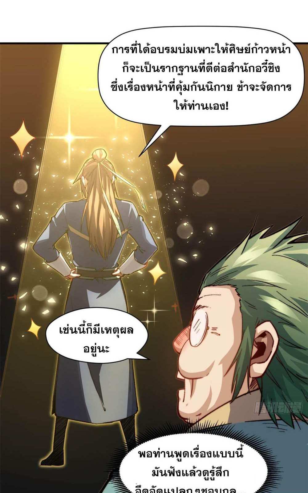 Top Tier Providence แปลไทย