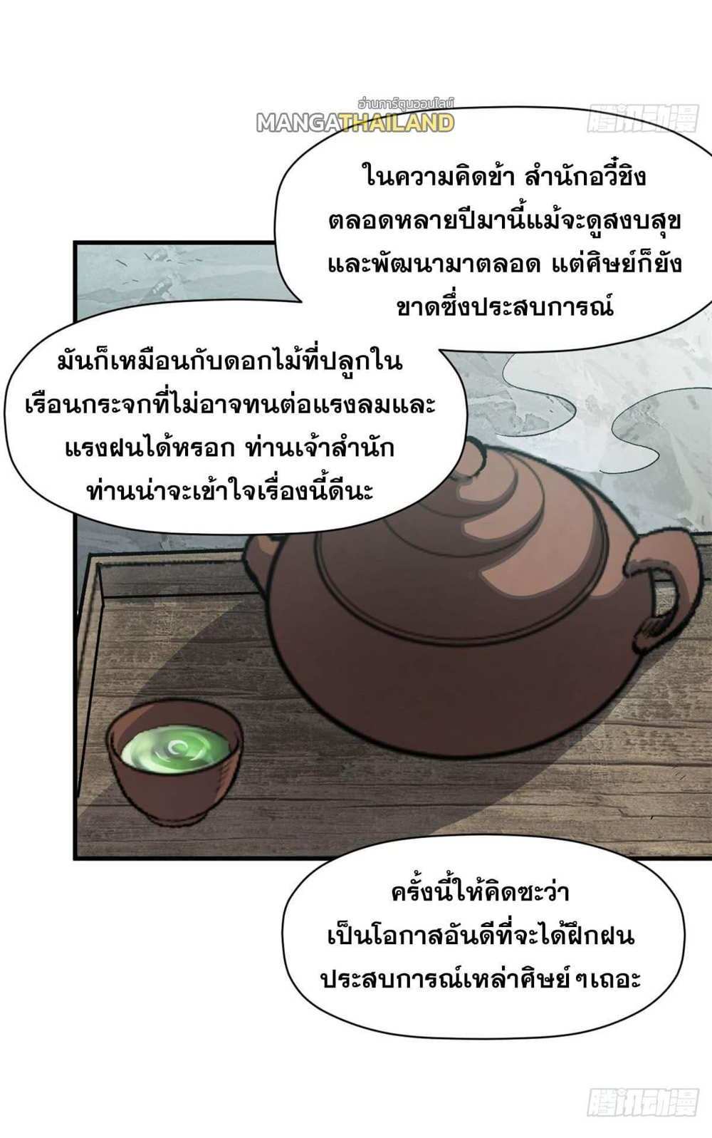 Top Tier Providence แปลไทย