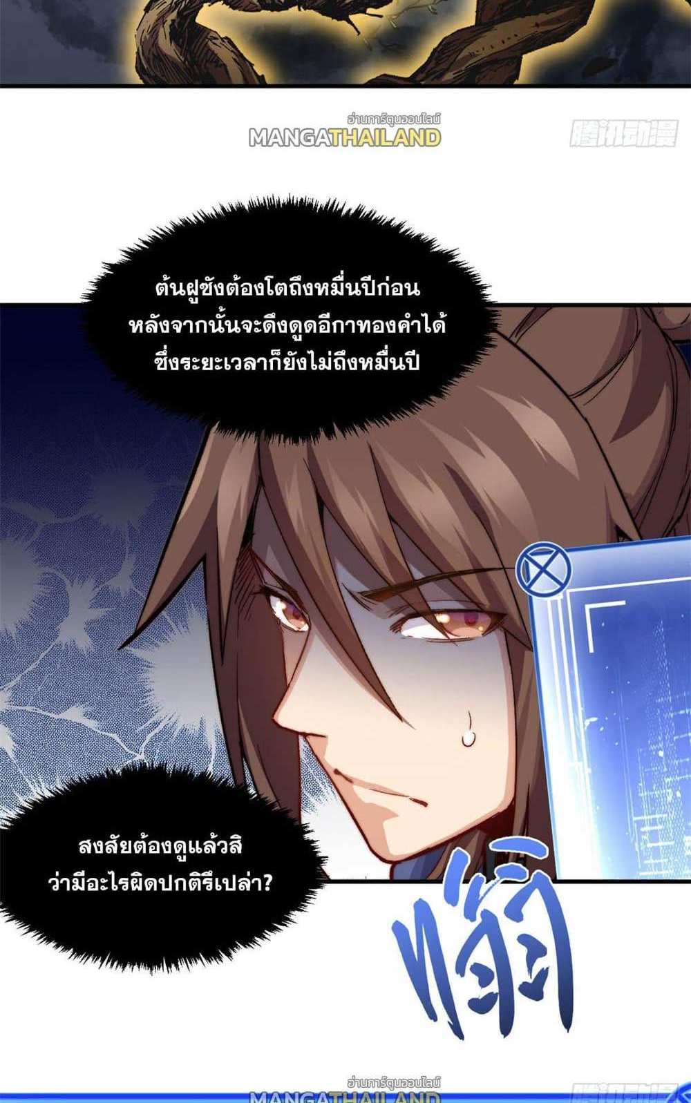 Top Tier Providence แปลไทย