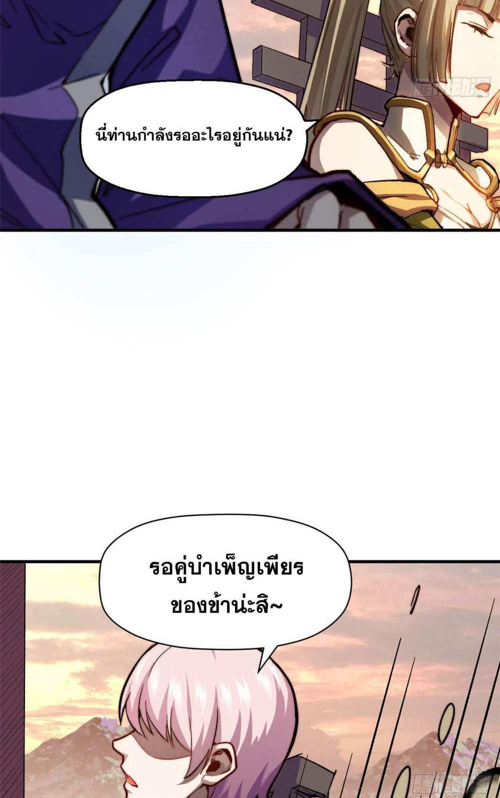 Top Tier Providence แปลไทย