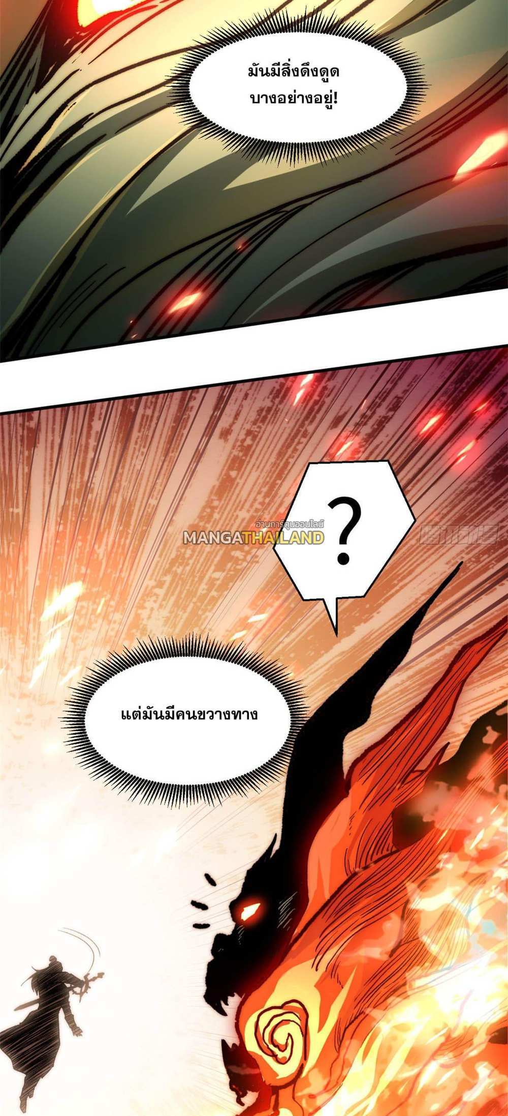 Top Tier Providence แปลไทย