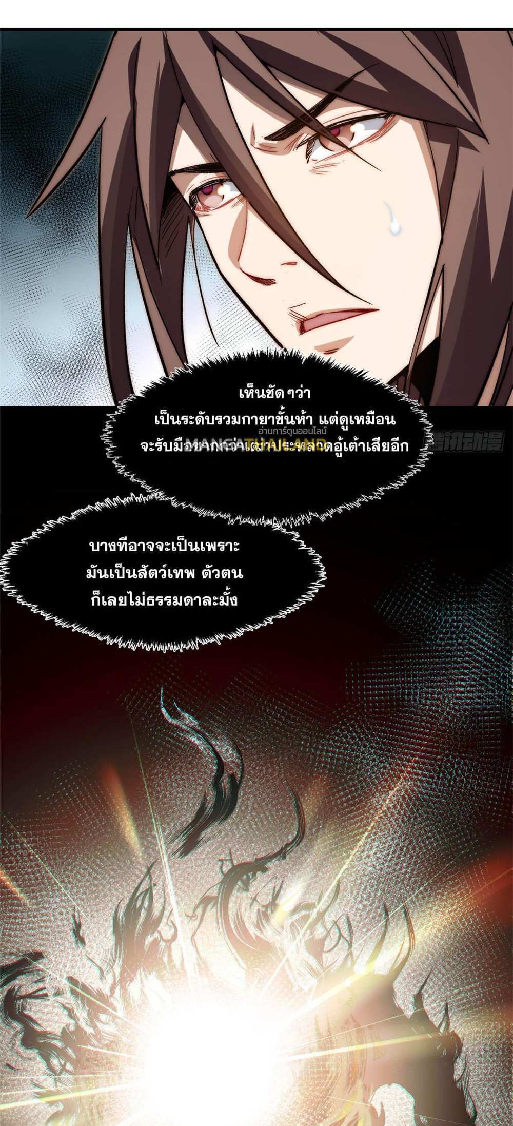 Top Tier Providence แปลไทย