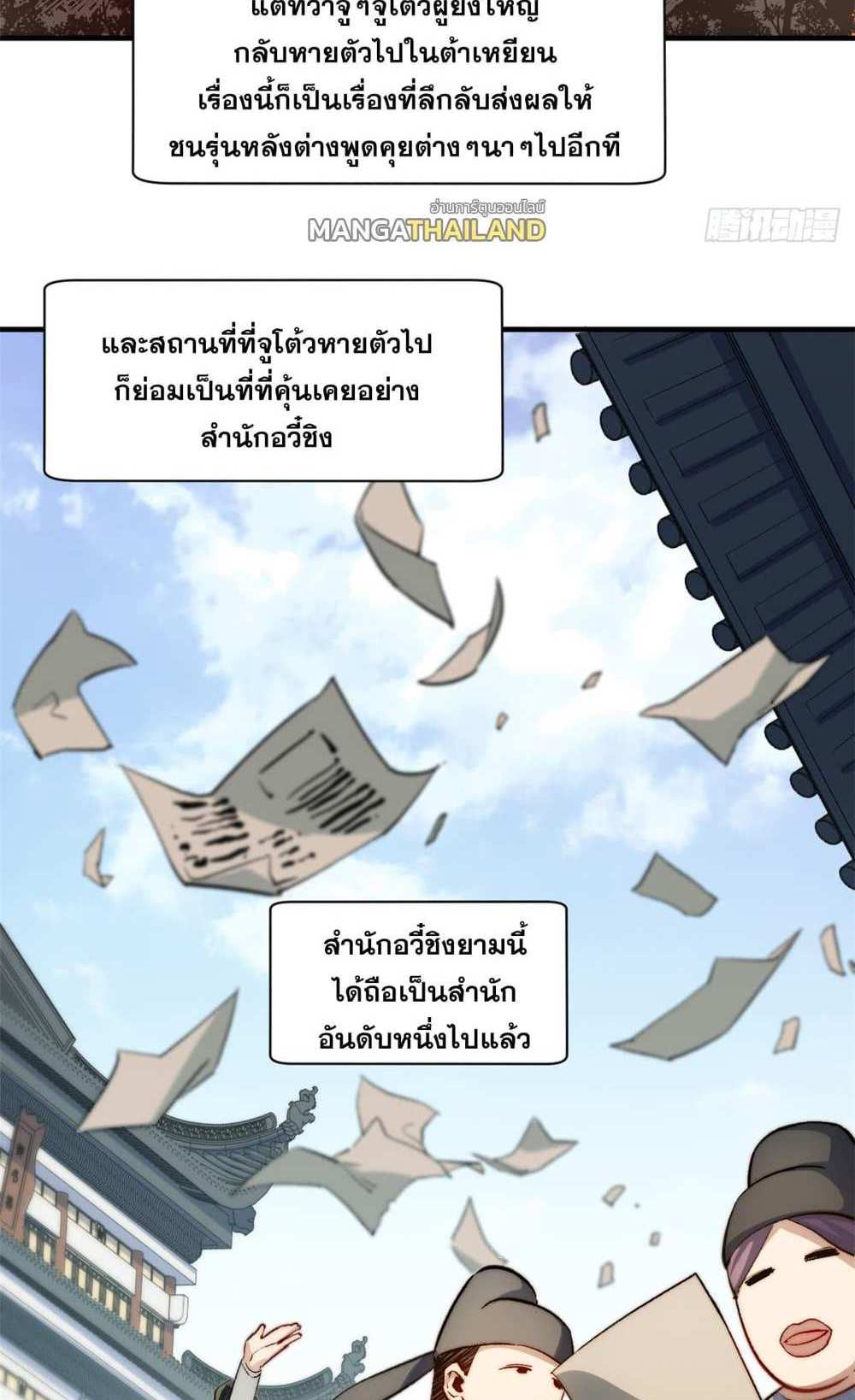 Top Tier Providence แปลไทย