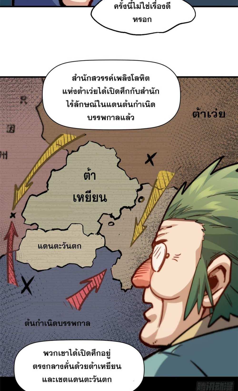 Top Tier Providence แปลไทย