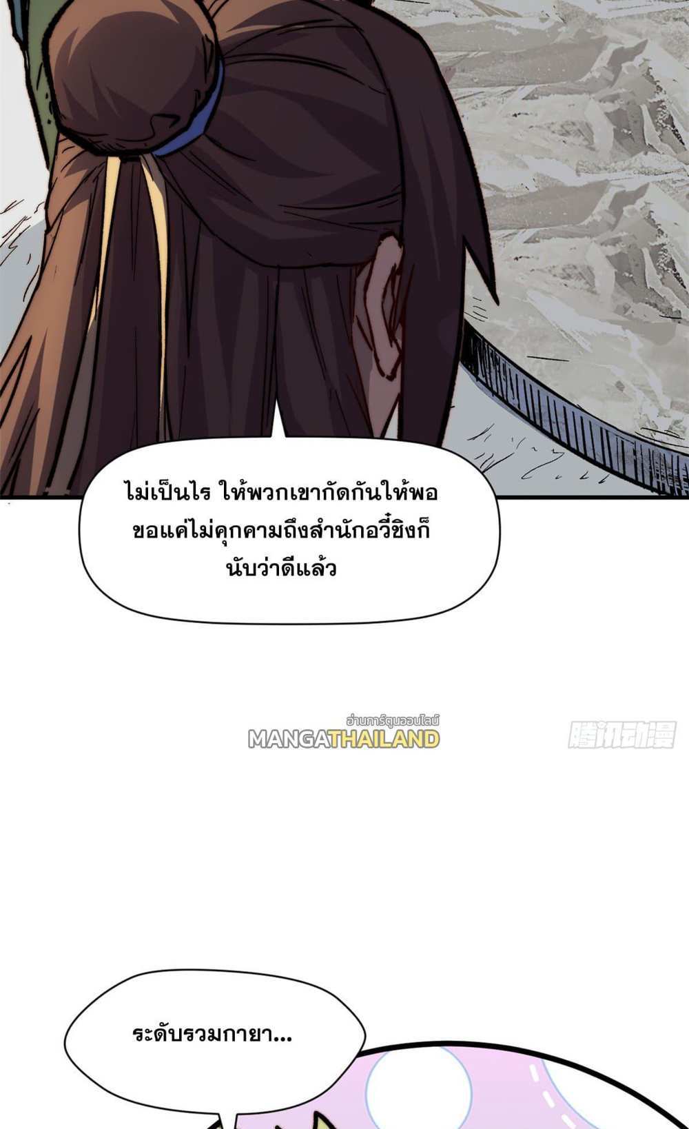 Top Tier Providence แปลไทย