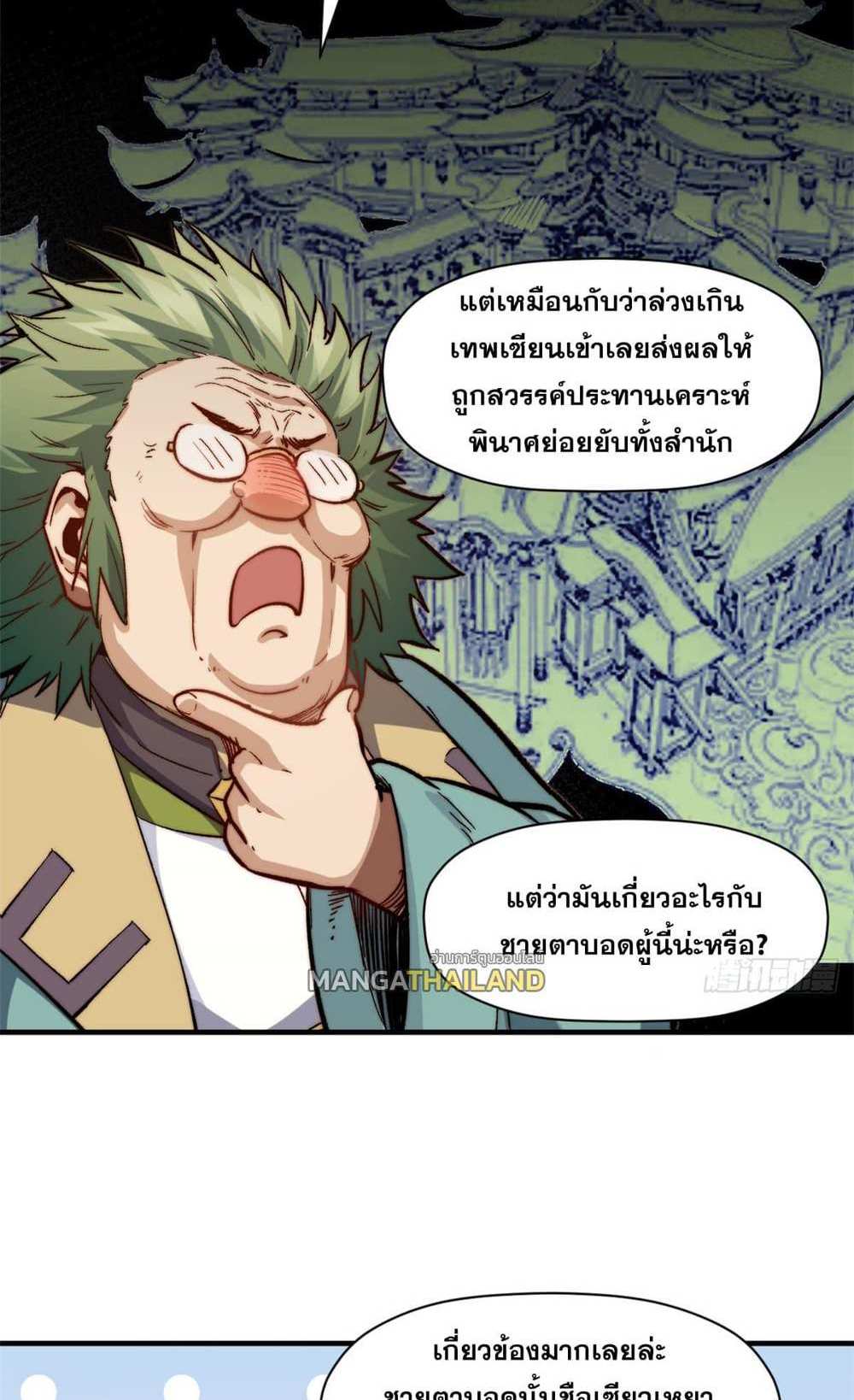 Top Tier Providence แปลไทย