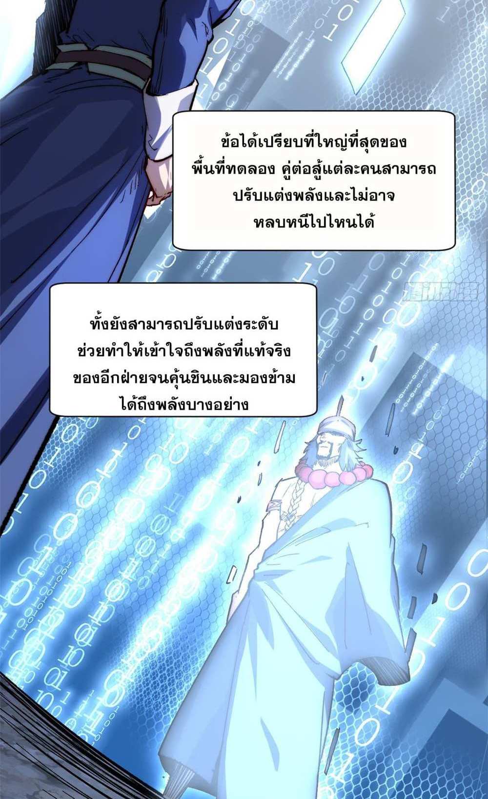 Top Tier Providence แปลไทย