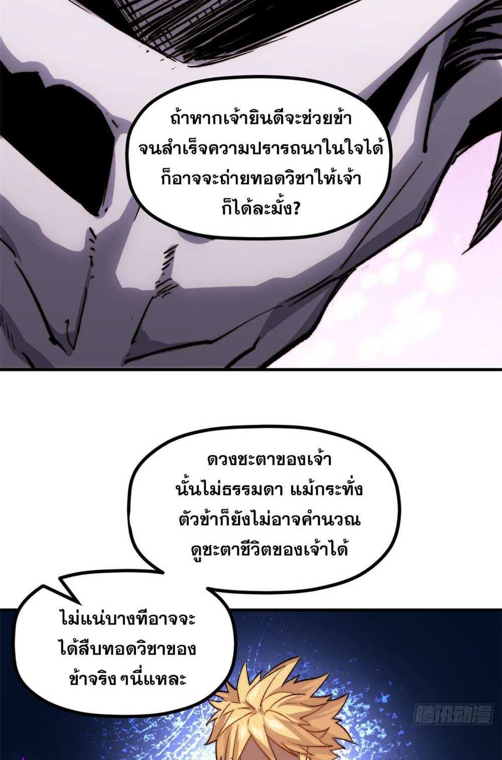 Top Tier Providence แปลไทย