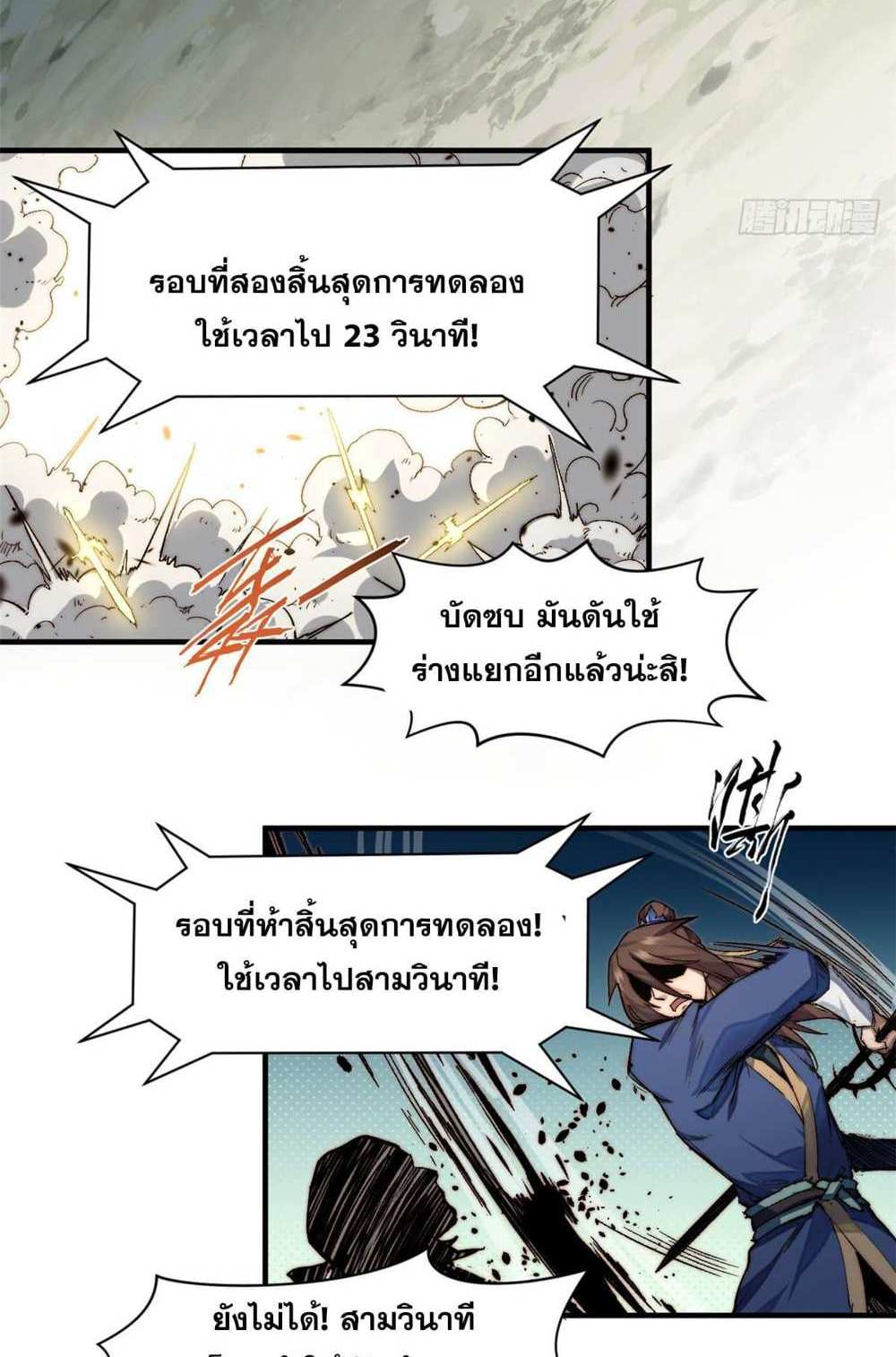 Top Tier Providence แปลไทย