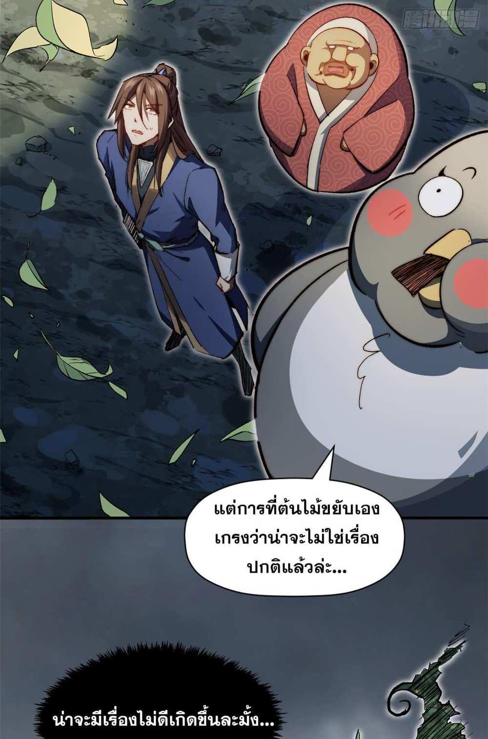 Top Tier Providence แปลไทย