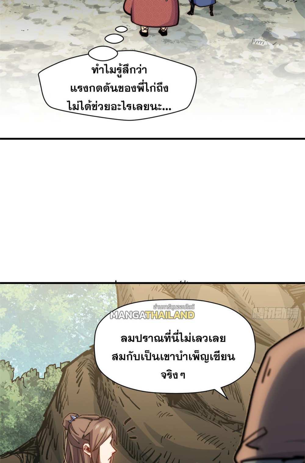 Top Tier Providence แปลไทย