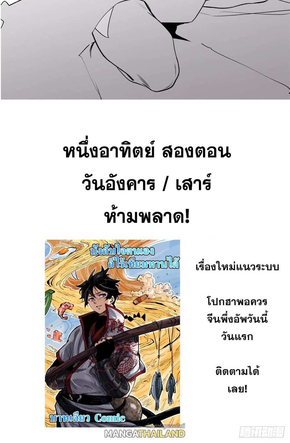 Top Tier Providence แปลไทย