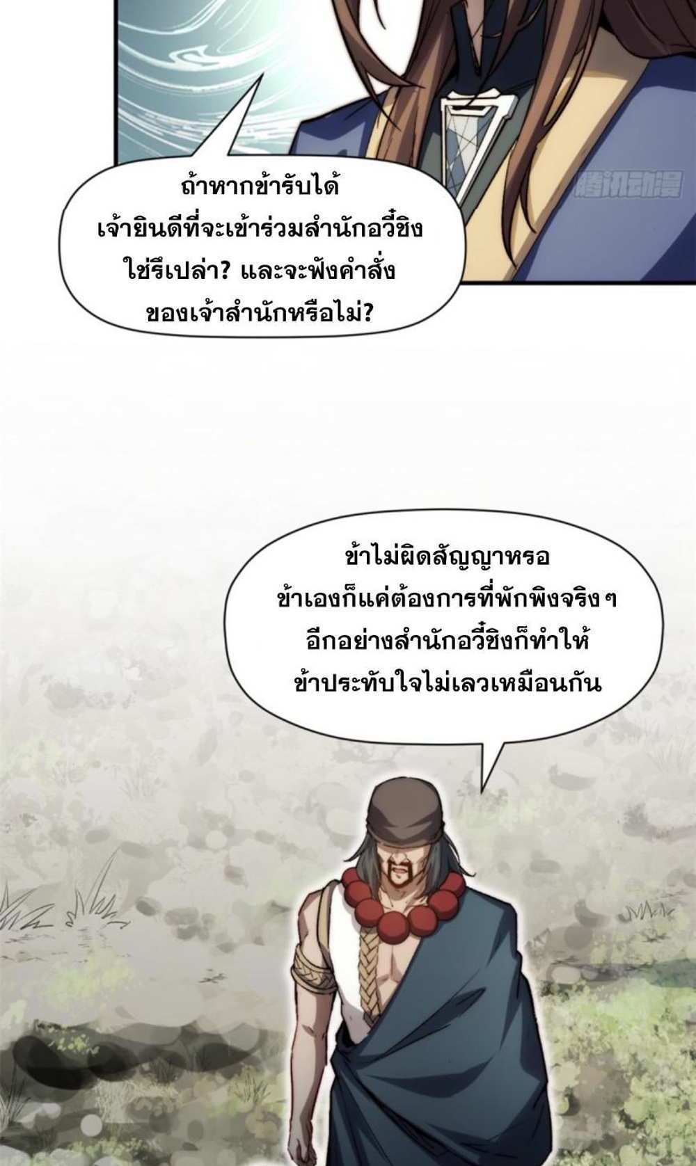 Top Tier Providence แปลไทย