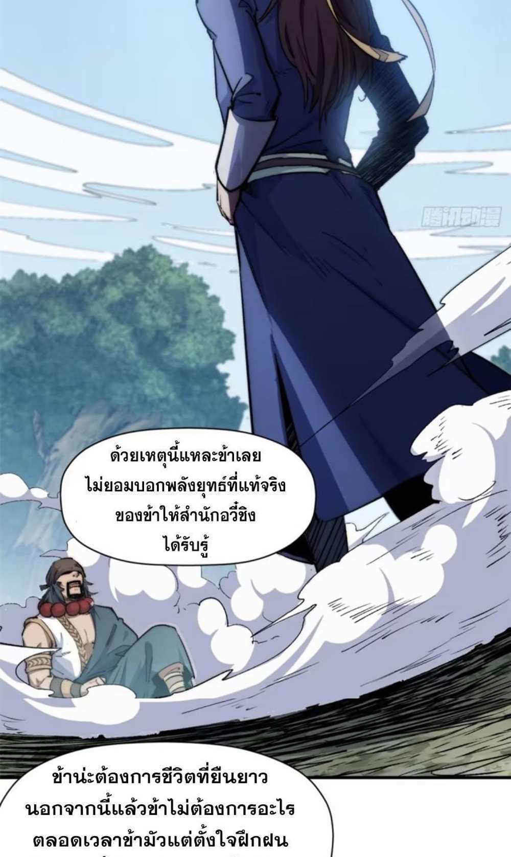 Top Tier Providence แปลไทย