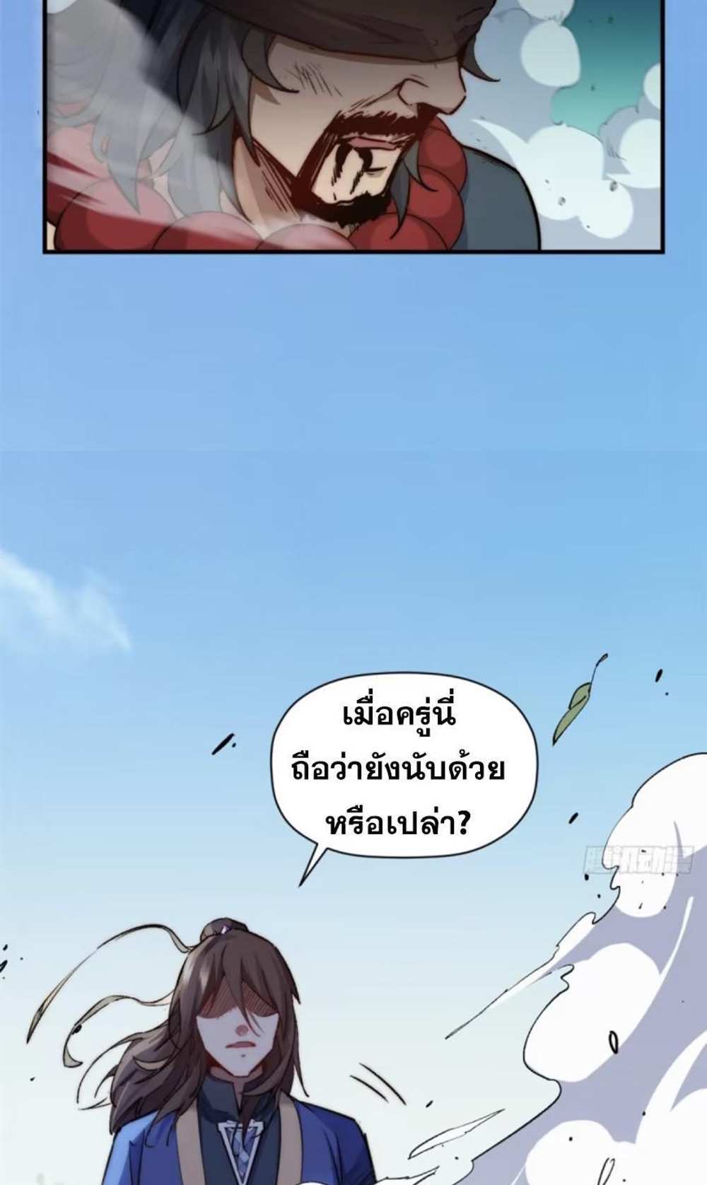 Top Tier Providence แปลไทย