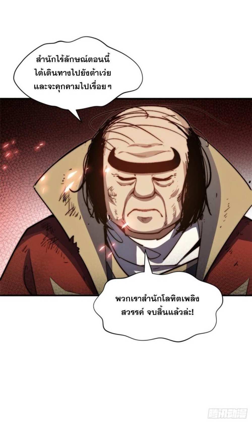 Top Tier Providence แปลไทย