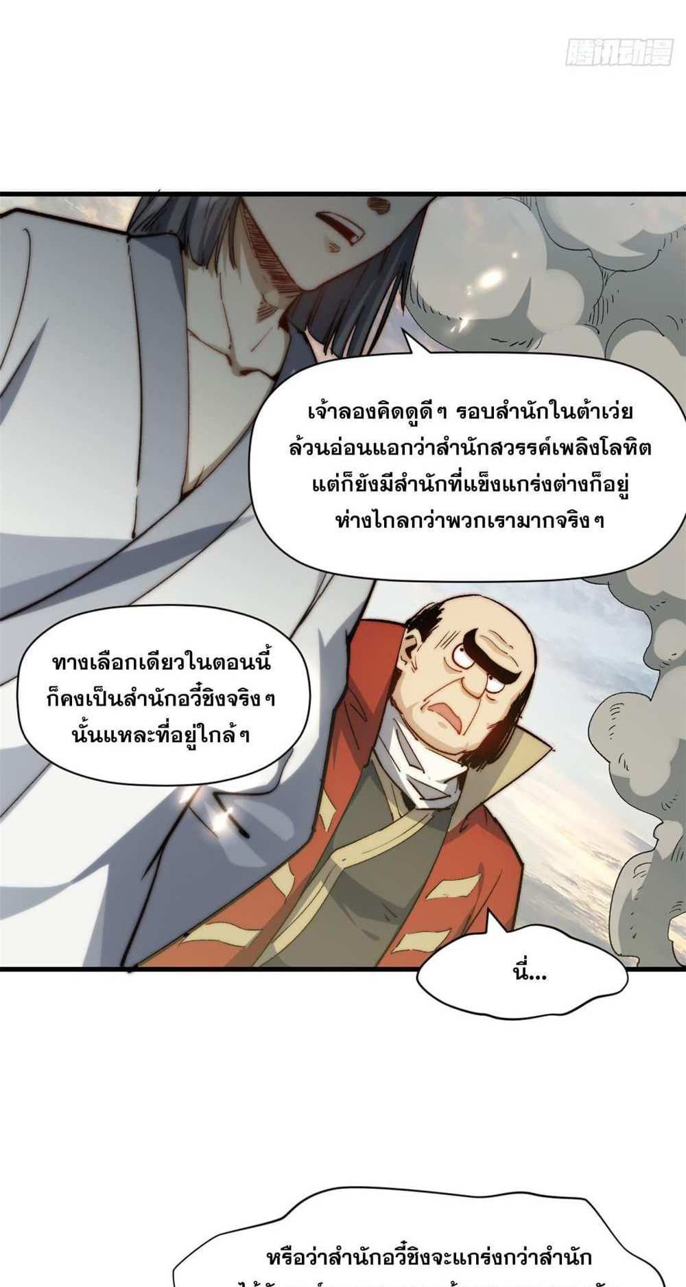 Top Tier Providence แปลไทย