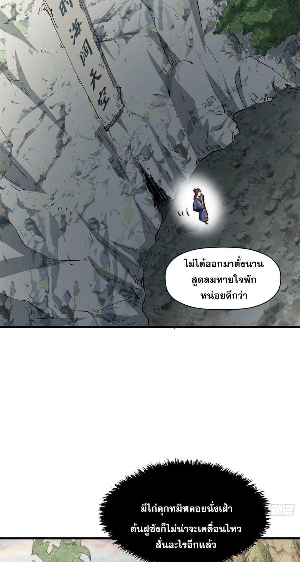 Top Tier Providence แปลไทย