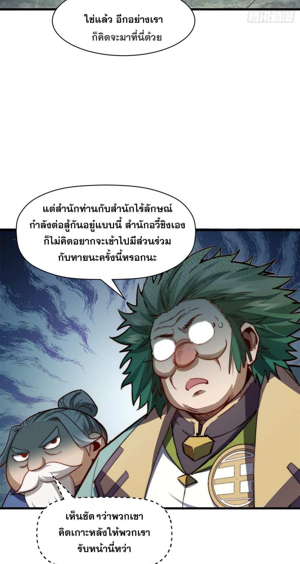 Top Tier Providence แปลไทย