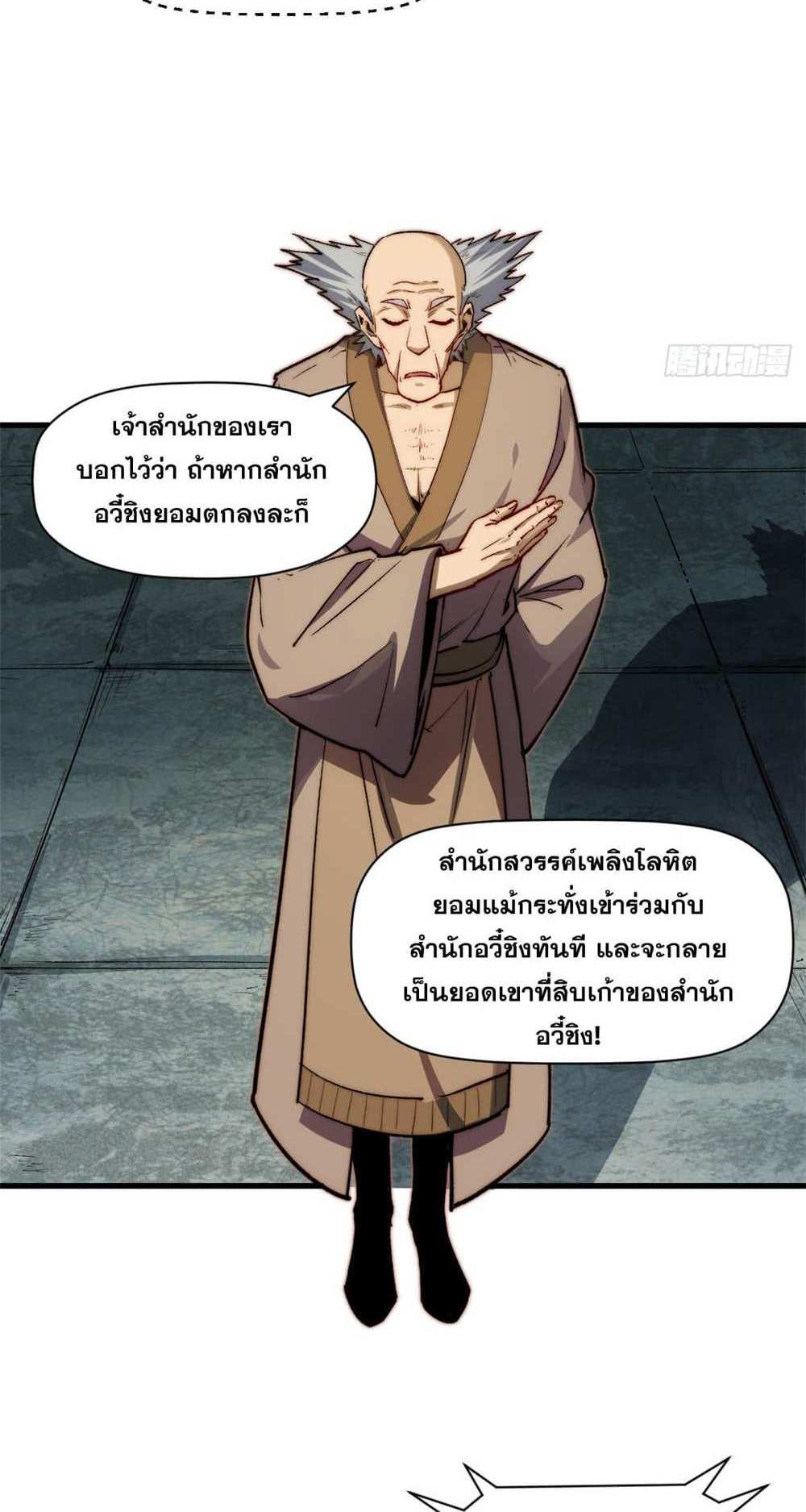 Top Tier Providence แปลไทย