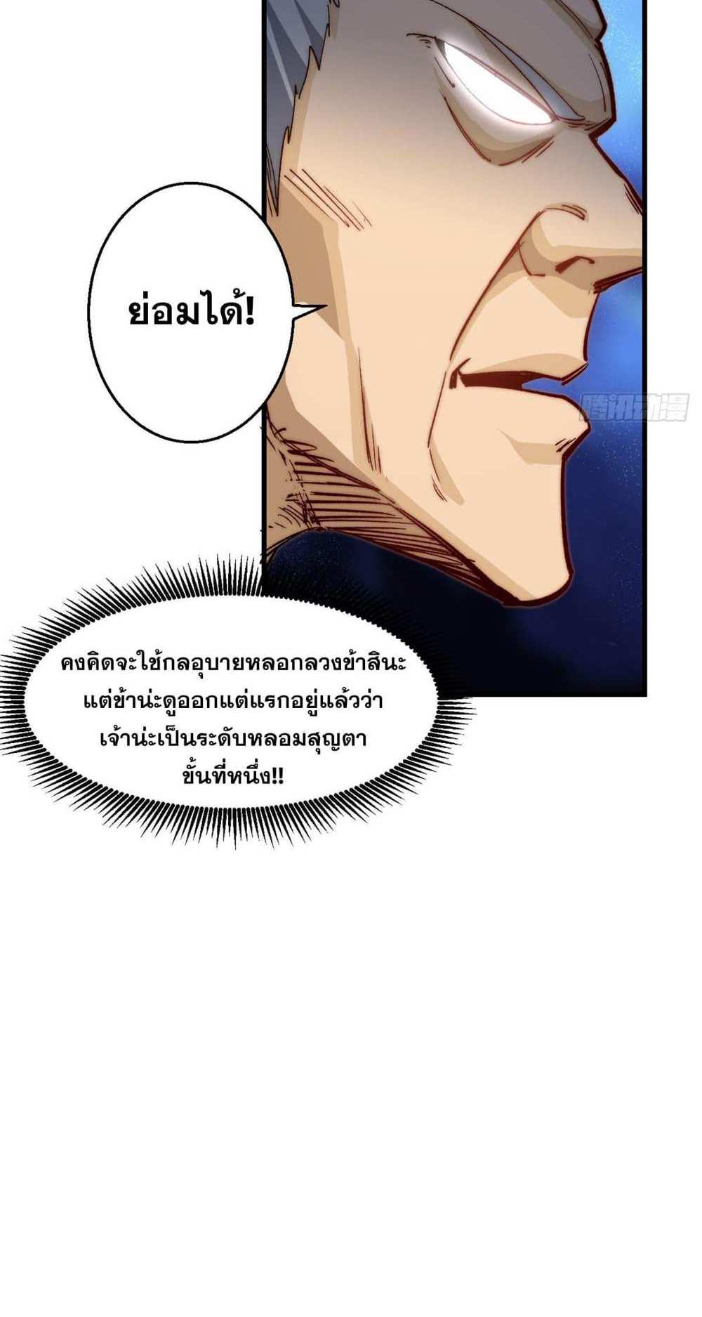 Top Tier Providence แปลไทย