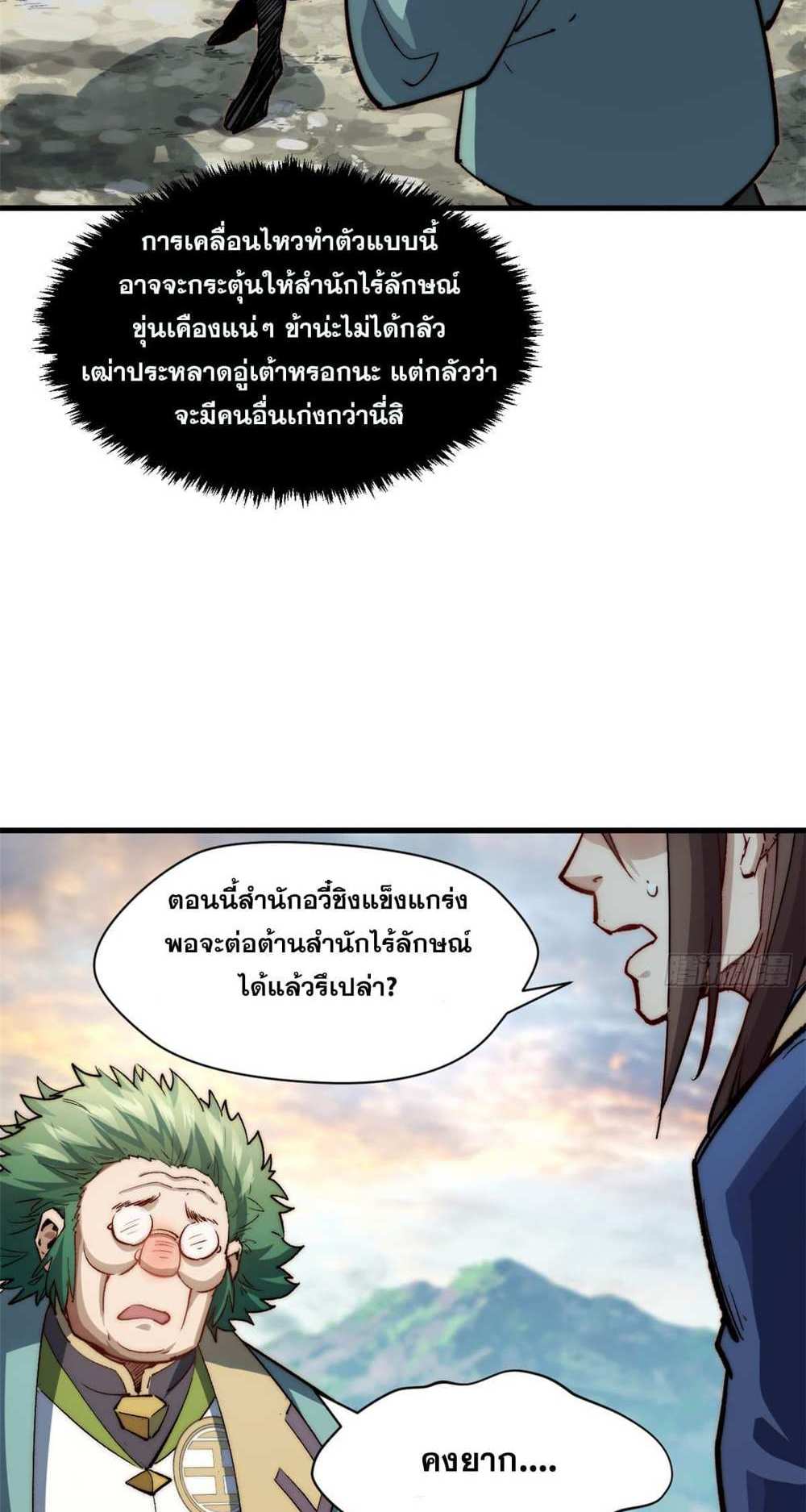 Top Tier Providence แปลไทย