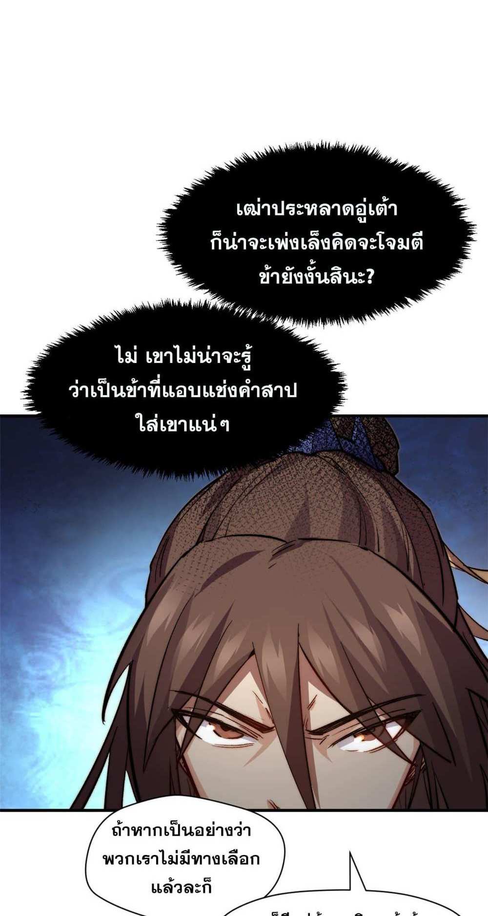 Top Tier Providence แปลไทย