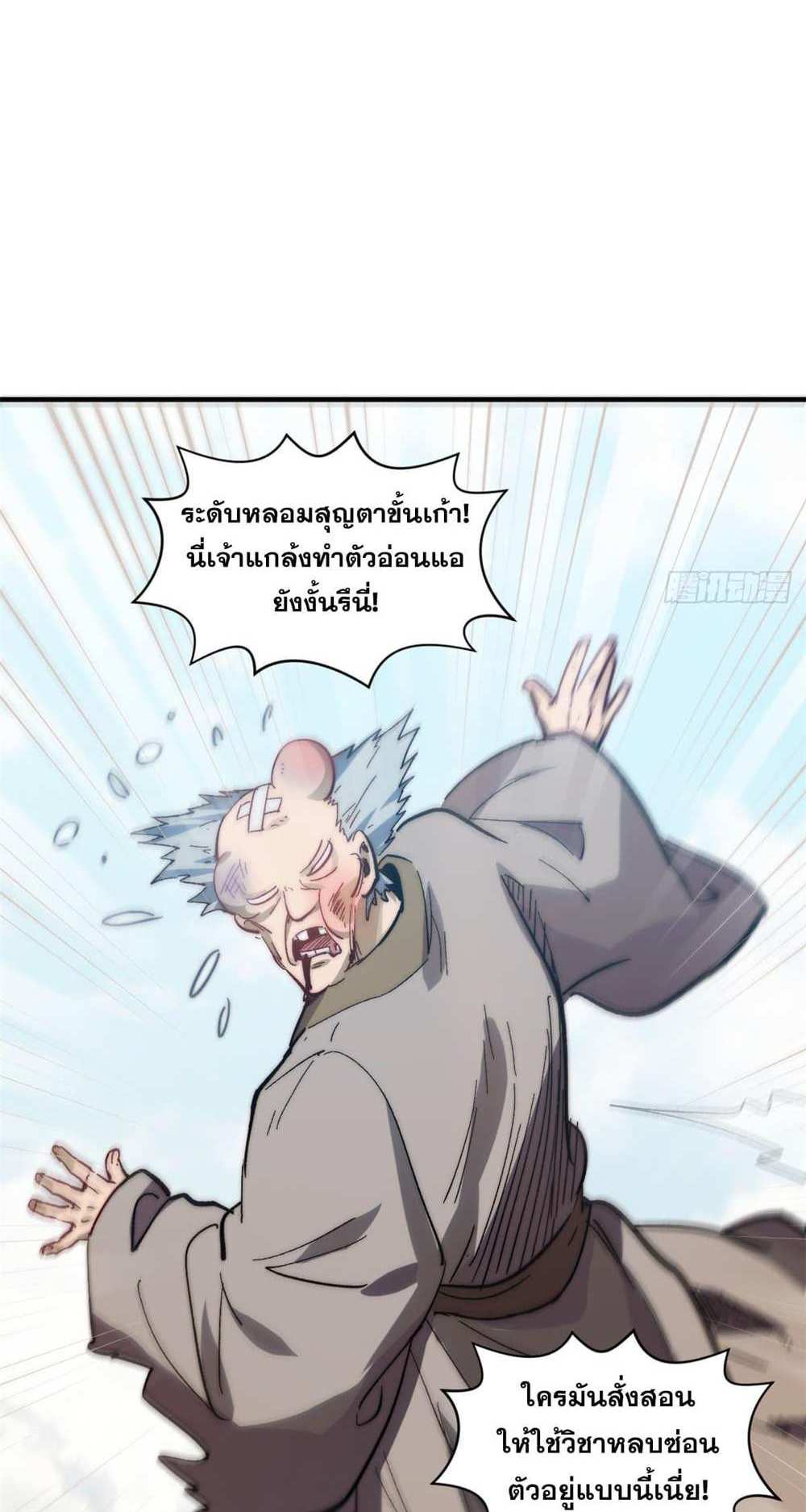 Top Tier Providence แปลไทย