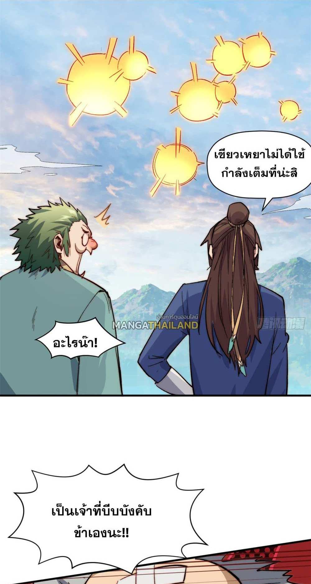 Top Tier Providence แปลไทย