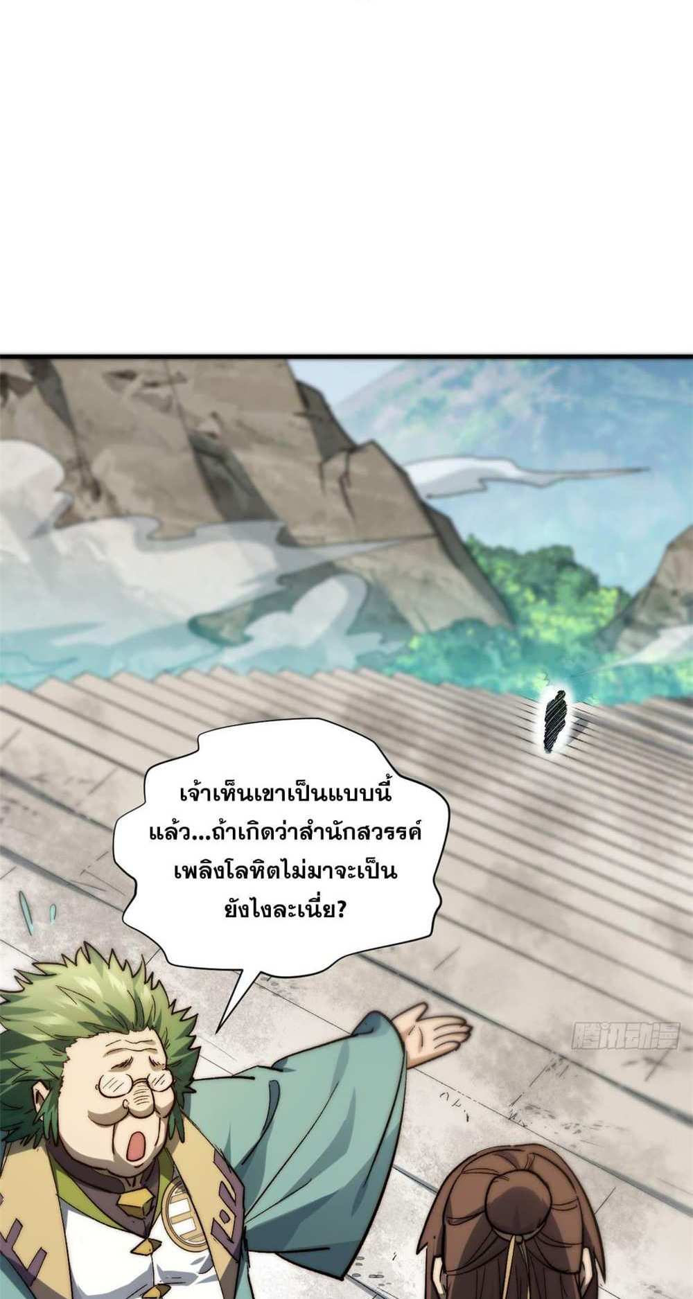 Top Tier Providence แปลไทย