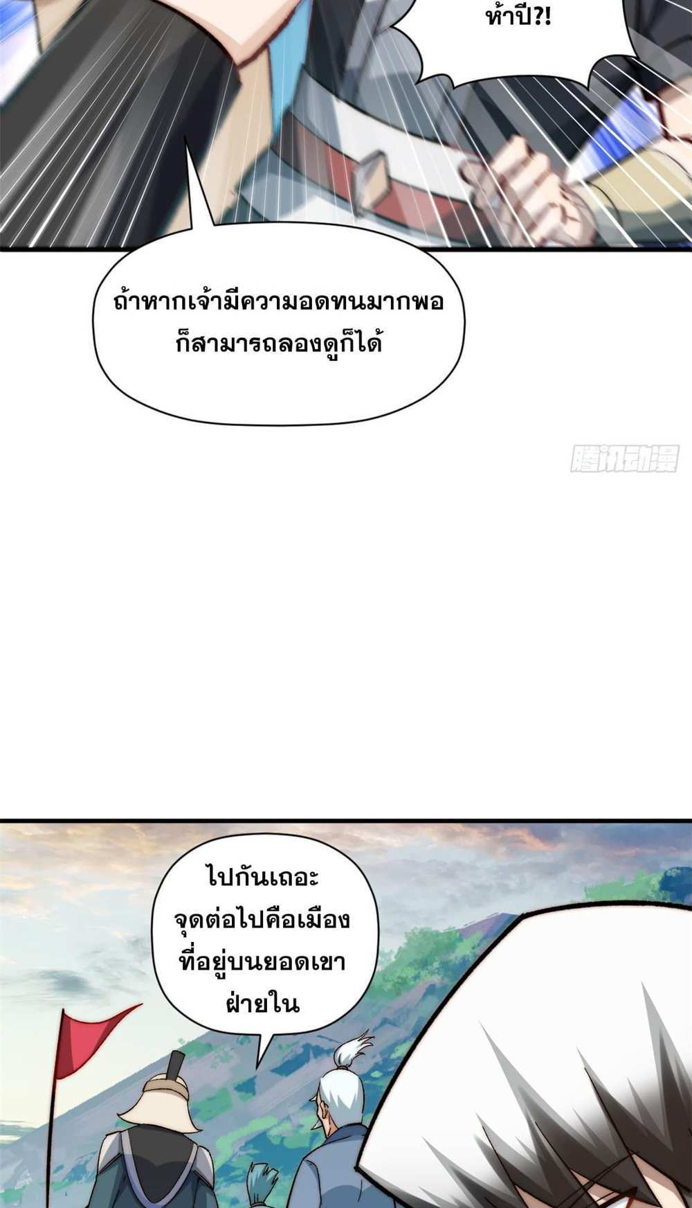 Top Tier Providence แปลไทย