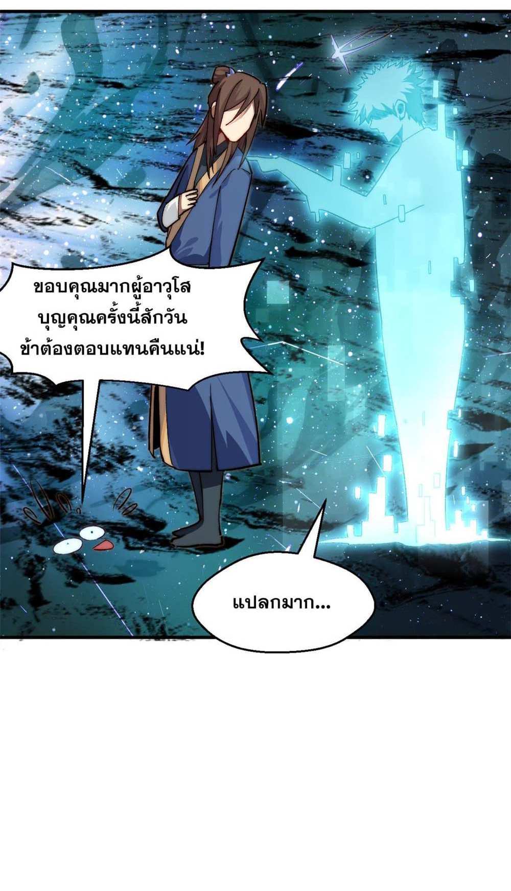 Top Tier Providence แปลไทย