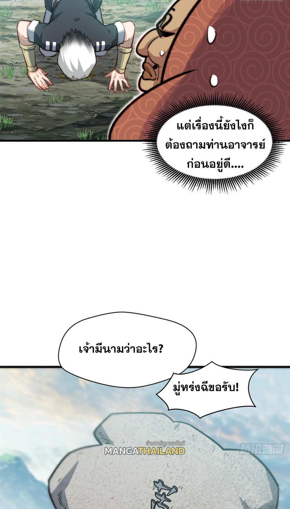 Top Tier Providence แปลไทย