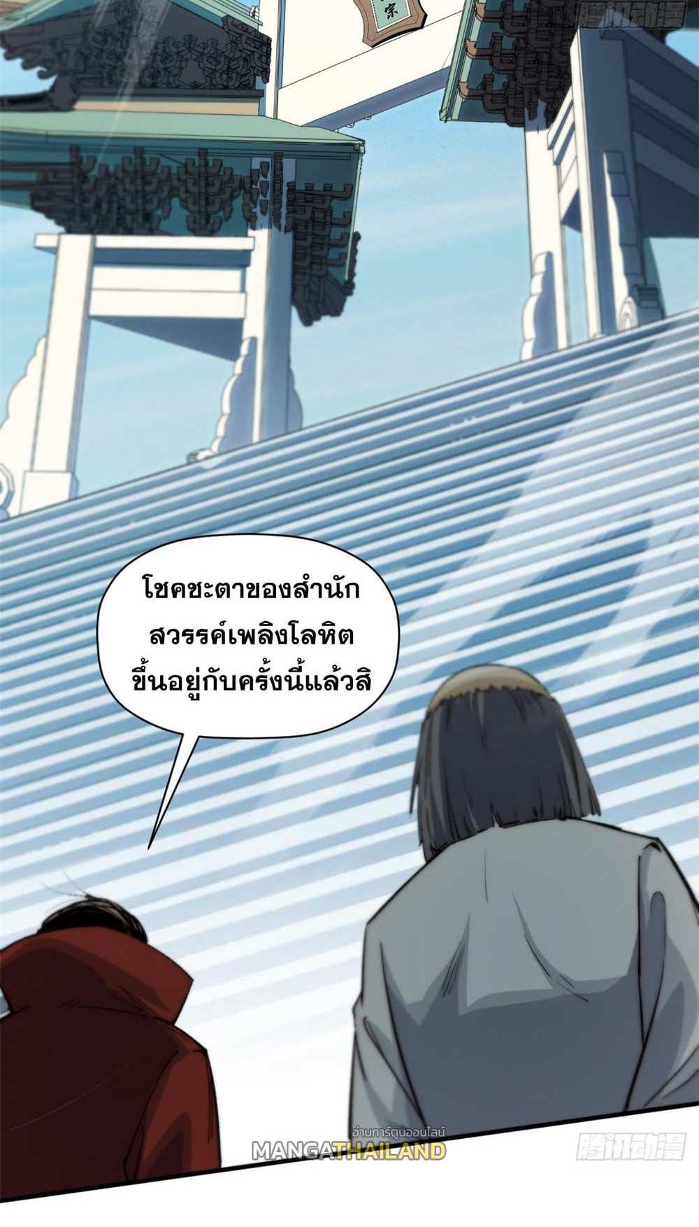 Top Tier Providence แปลไทย