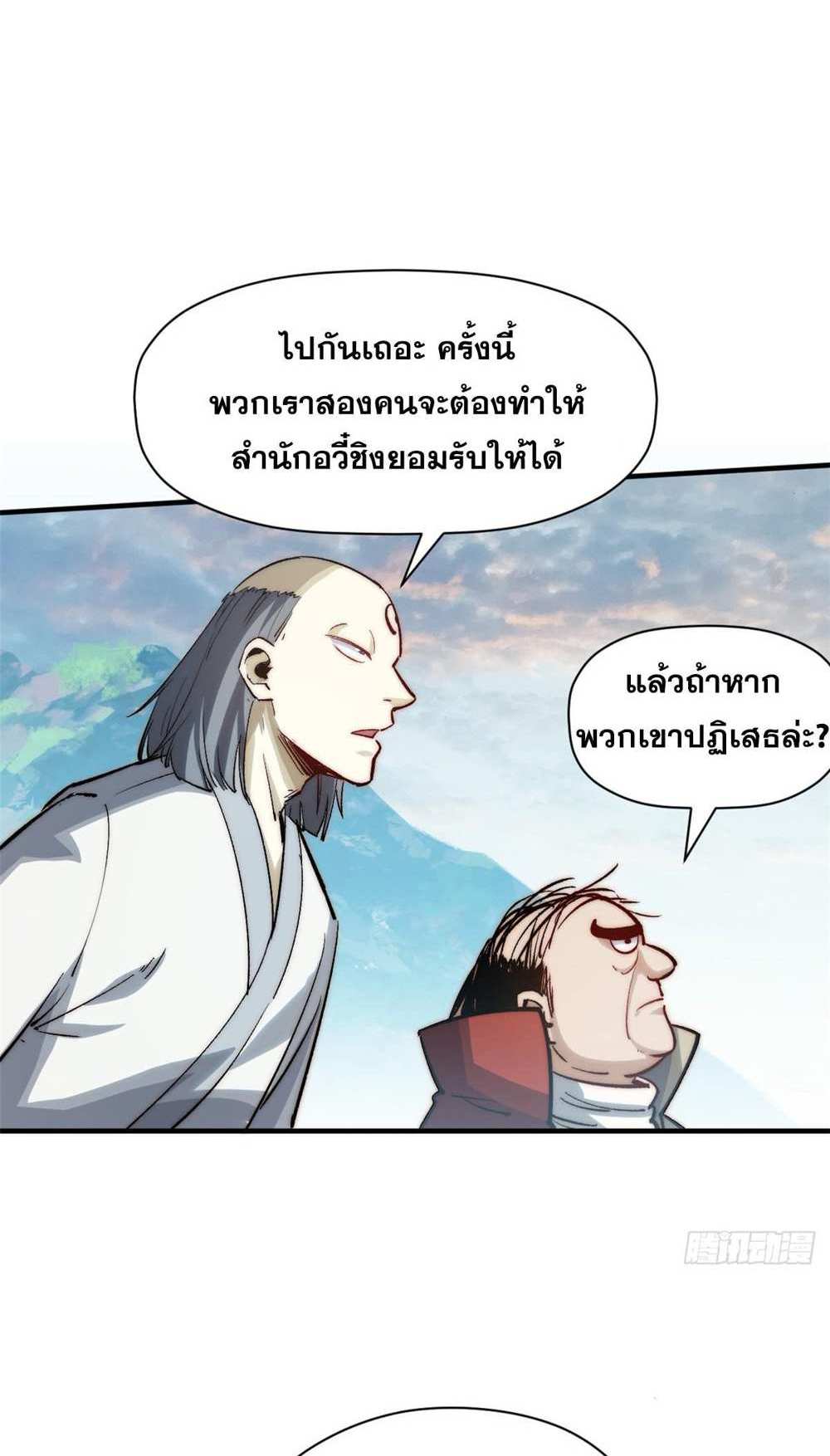 Top Tier Providence แปลไทย