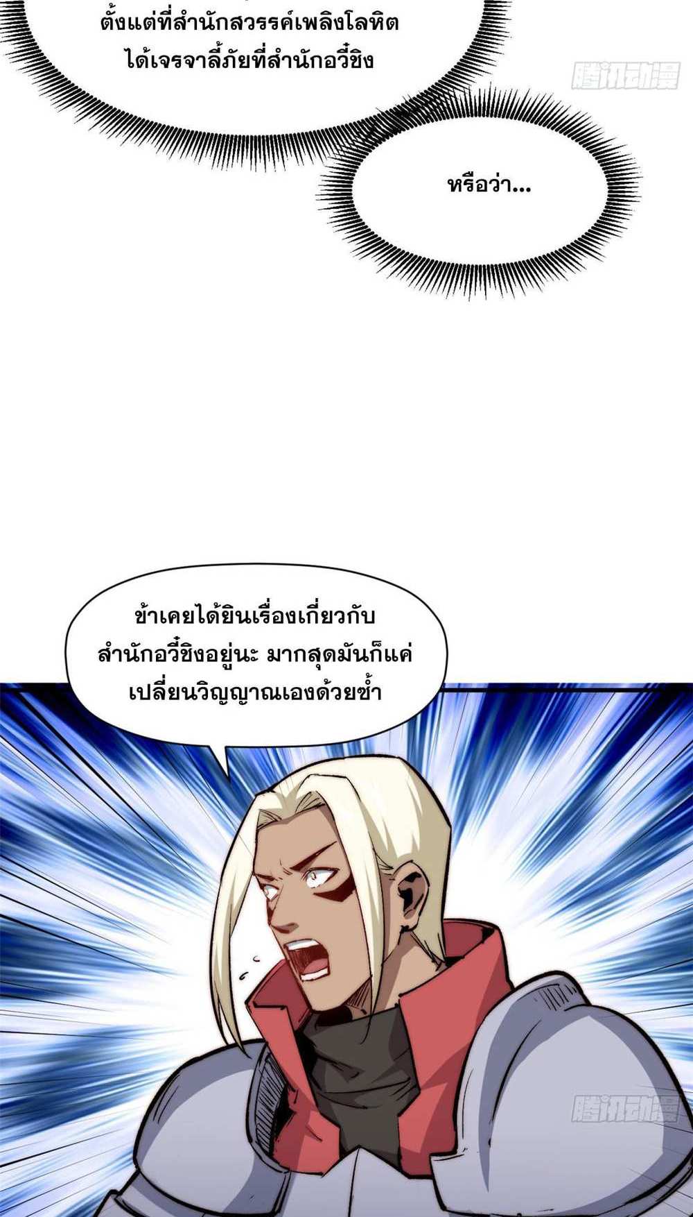 Top Tier Providence แปลไทย