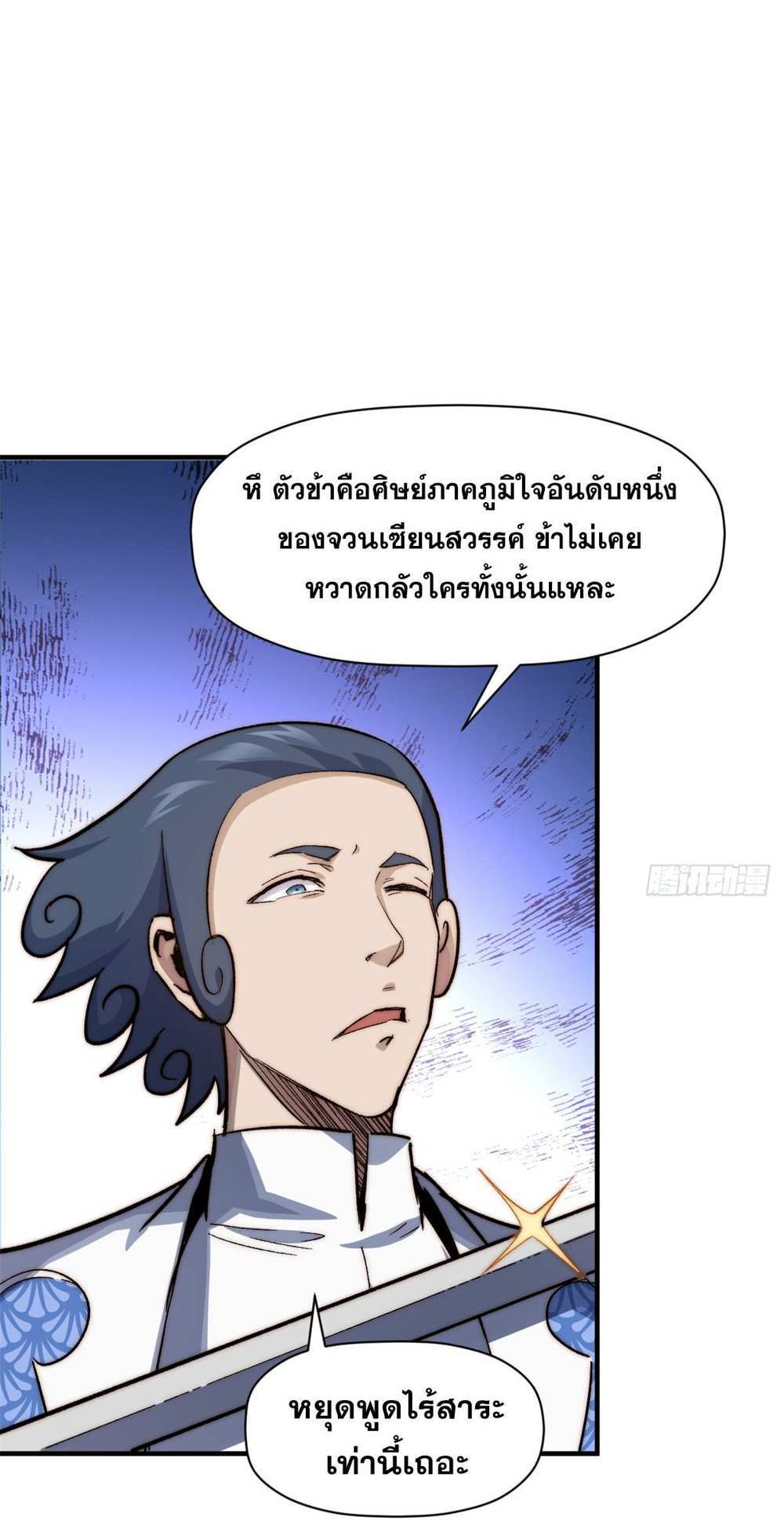 Top Tier Providence แปลไทย