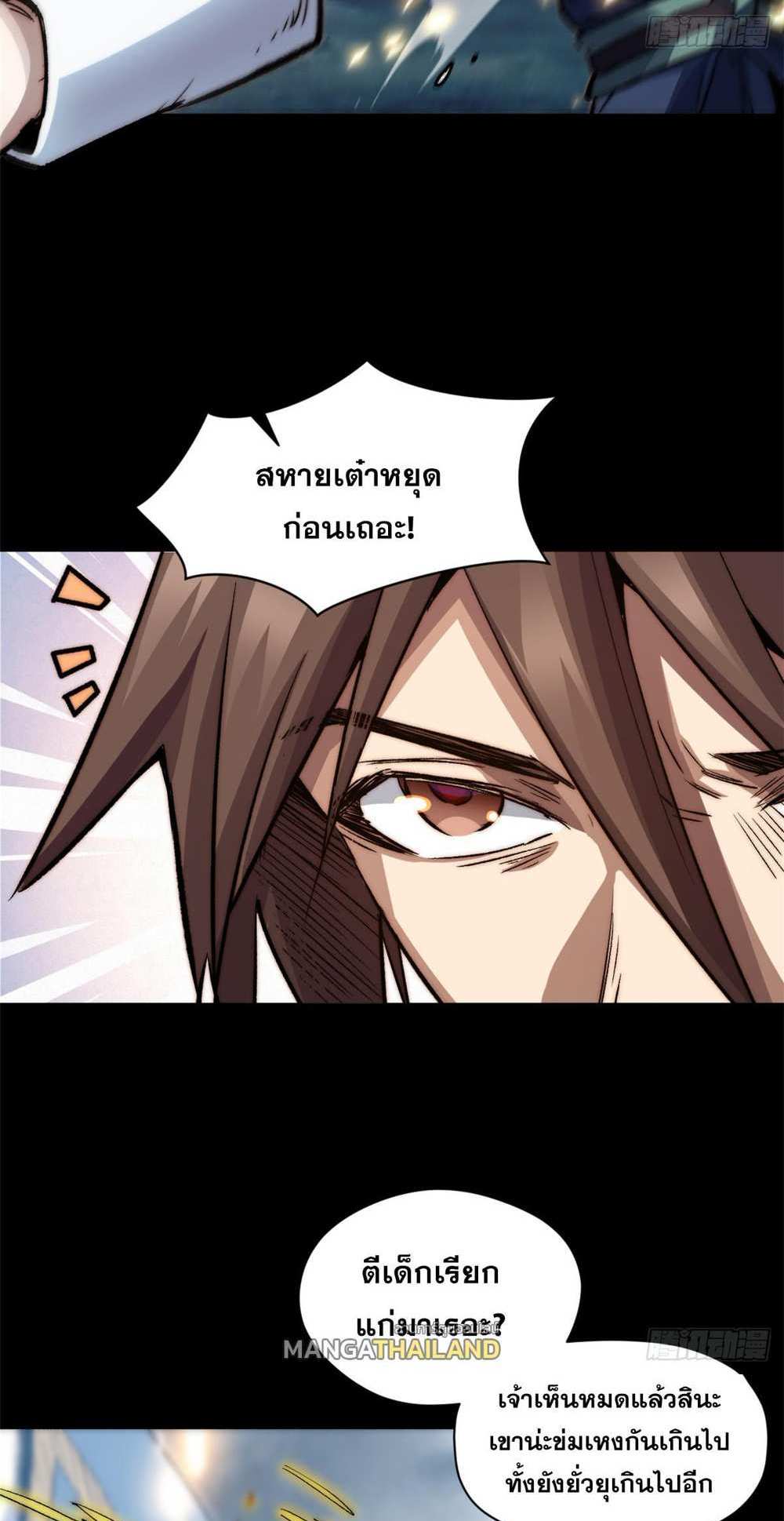 Top Tier Providence แปลไทย