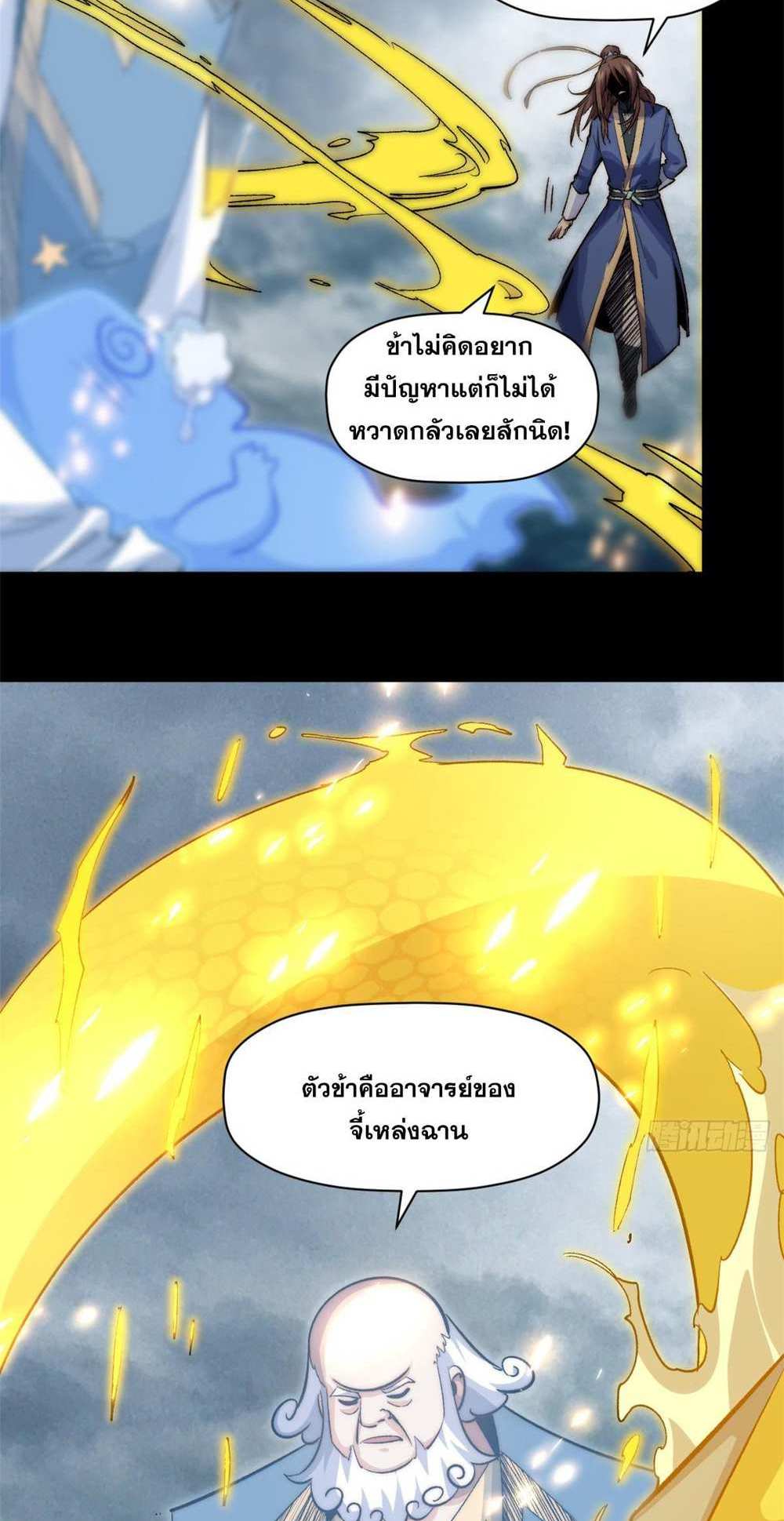 Top Tier Providence แปลไทย