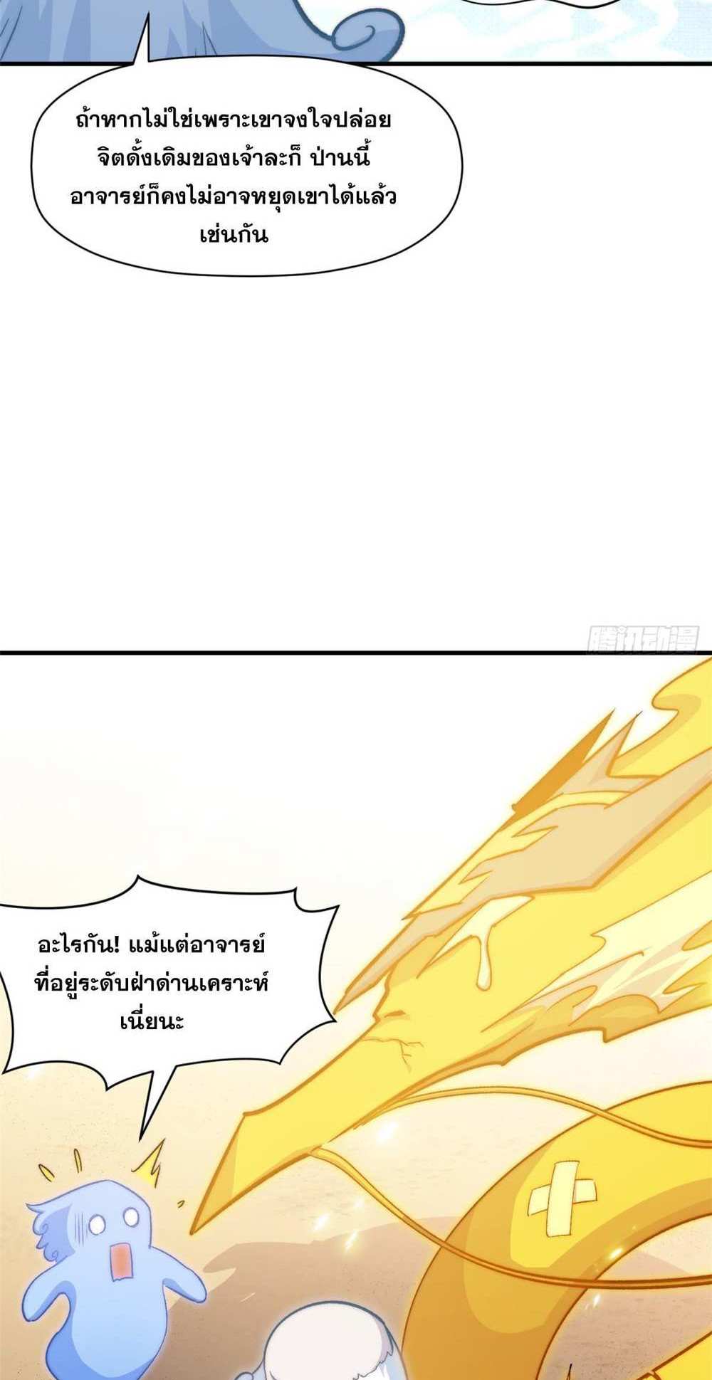 Top Tier Providence แปลไทย