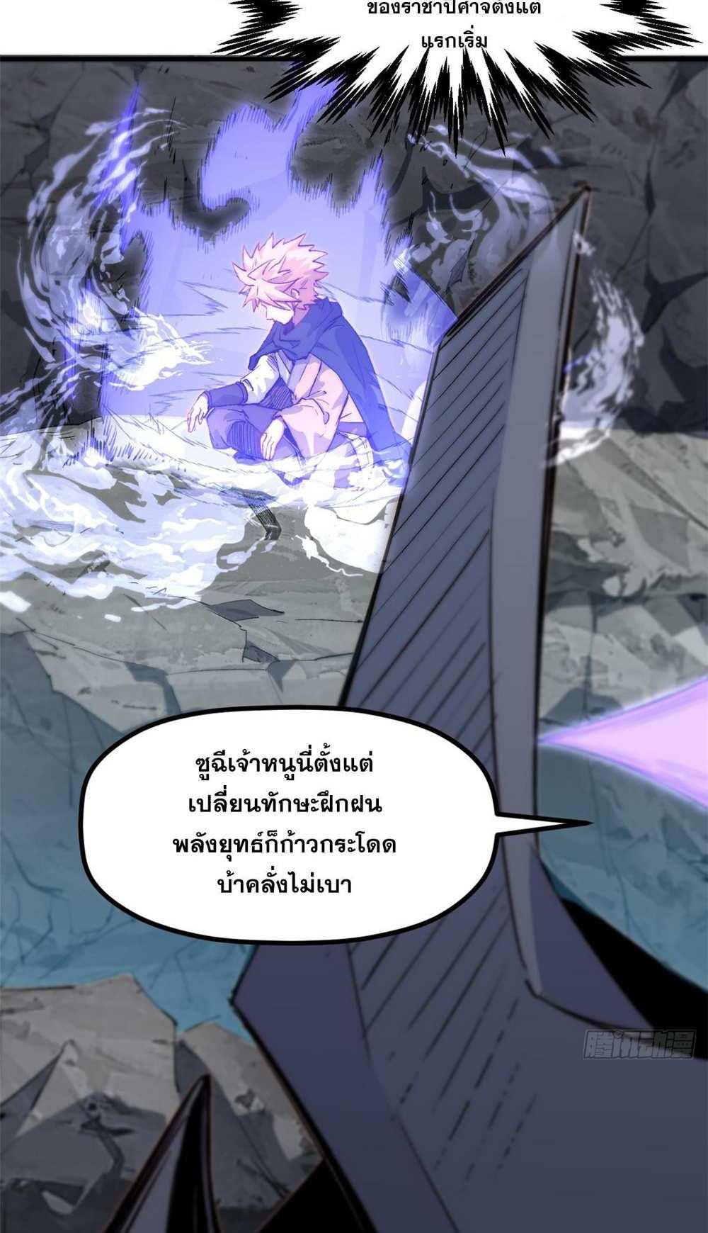 Top Tier Providence แปลไทย