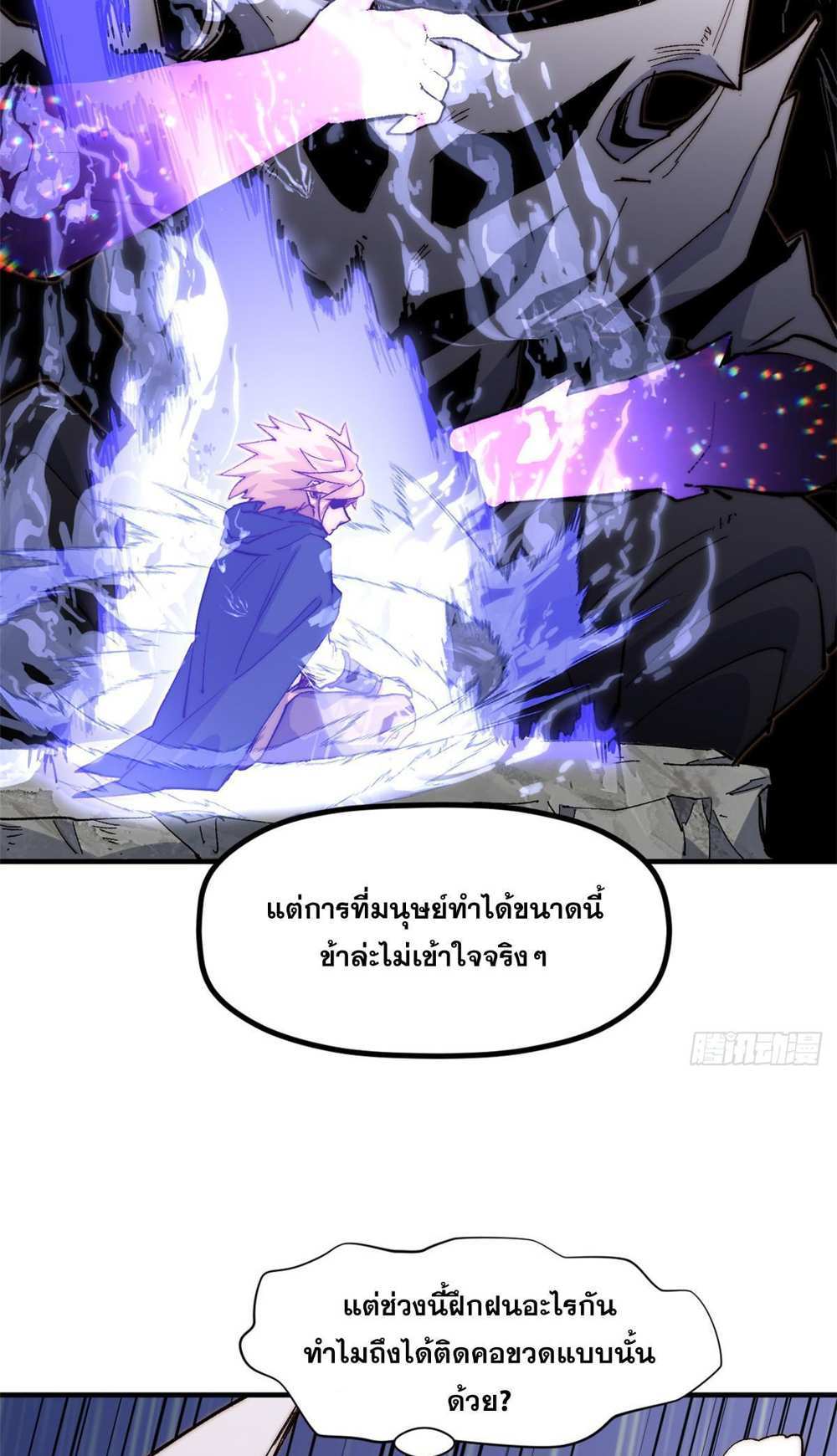 Top Tier Providence แปลไทย