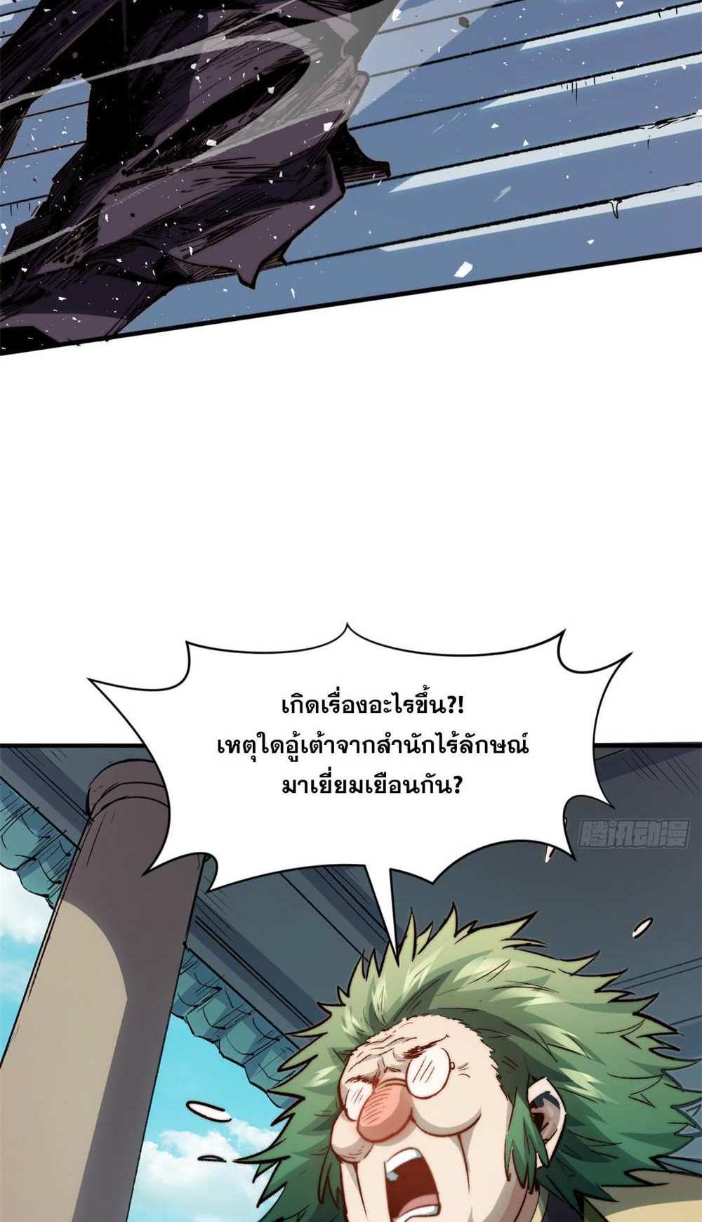 Top Tier Providence แปลไทย