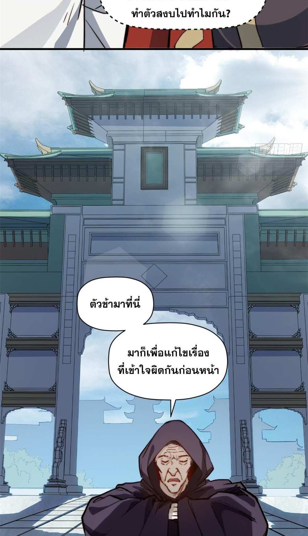 Top Tier Providence แปลไทย