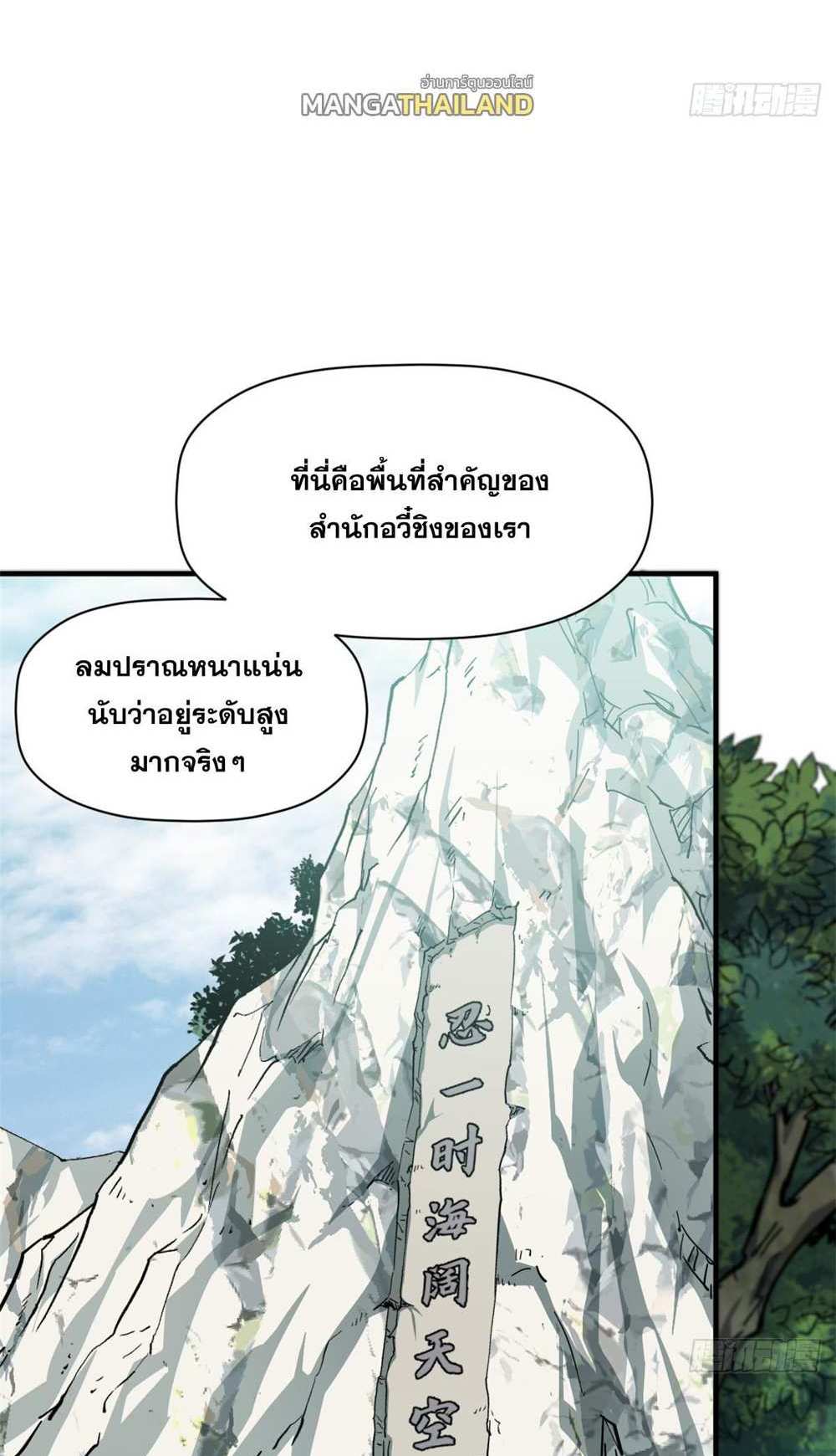 Top Tier Providence แปลไทย